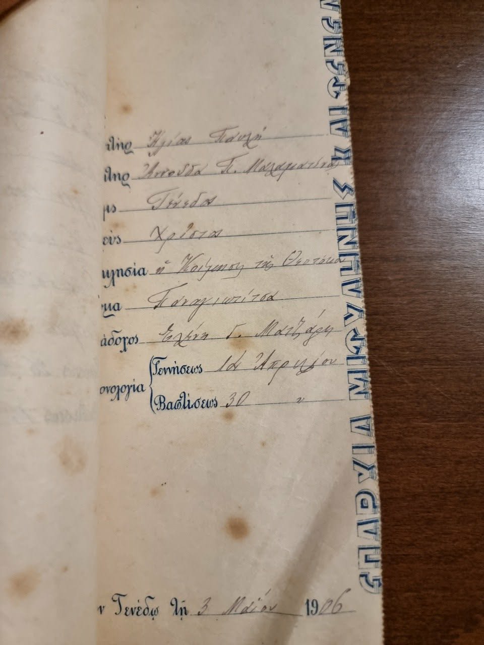1906-05-03__baptismal-record__gargiyannitsa-ilias-tsingi__tenedos__image3.jpeg