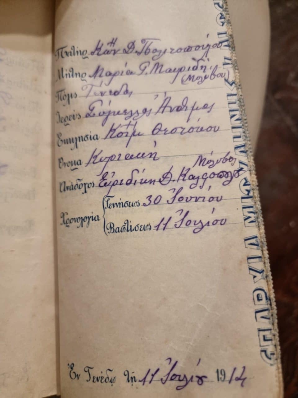 1914-07-11__baptismal-register-entry__kyriaki-kon-d-pogiatsouzou__tenedos__image21.jpeg