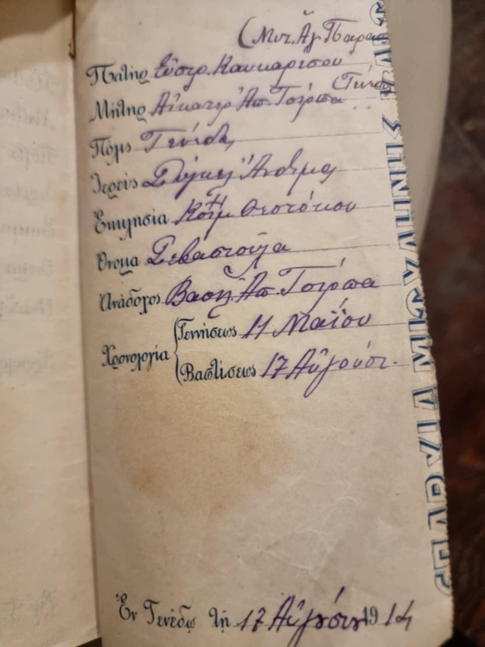 1914-08-17__baptismal-register-entry__revaspouga-georg-kavtarisou__tenedos__image23.jpeg