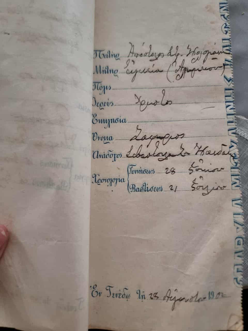 1902-08-25__baptismal-register-entry__stavros-apostolos-ath-chigoran__tenedos__image11.jpeg