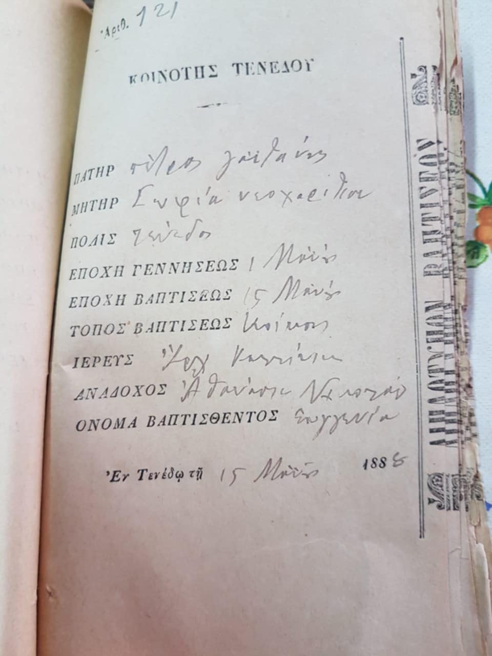 1885-05-15__baptismal-register-entry__odyss-zailainis-sofia-neochaida__tenedos__image26.jpeg