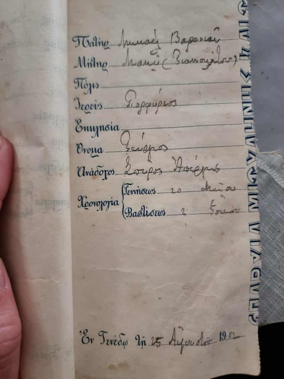1902-08-25__baptismal-register-entry__elefthera-ambazi-varoniou__tenedos__image10.jpeg