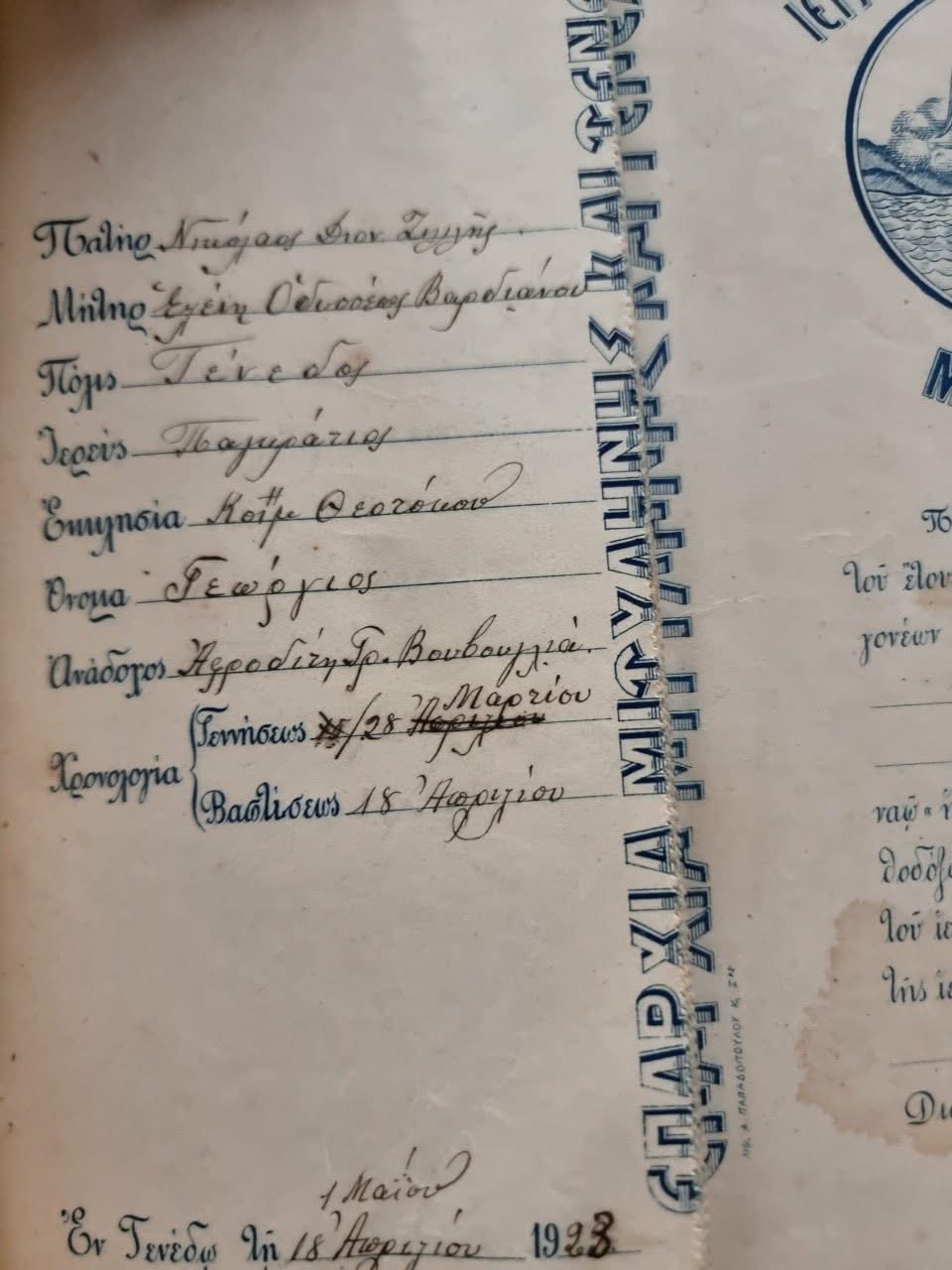 1923-04-18__baptismal-certificate__georgios-nikolaos-theod-zygis__tenedos__image1.jpeg