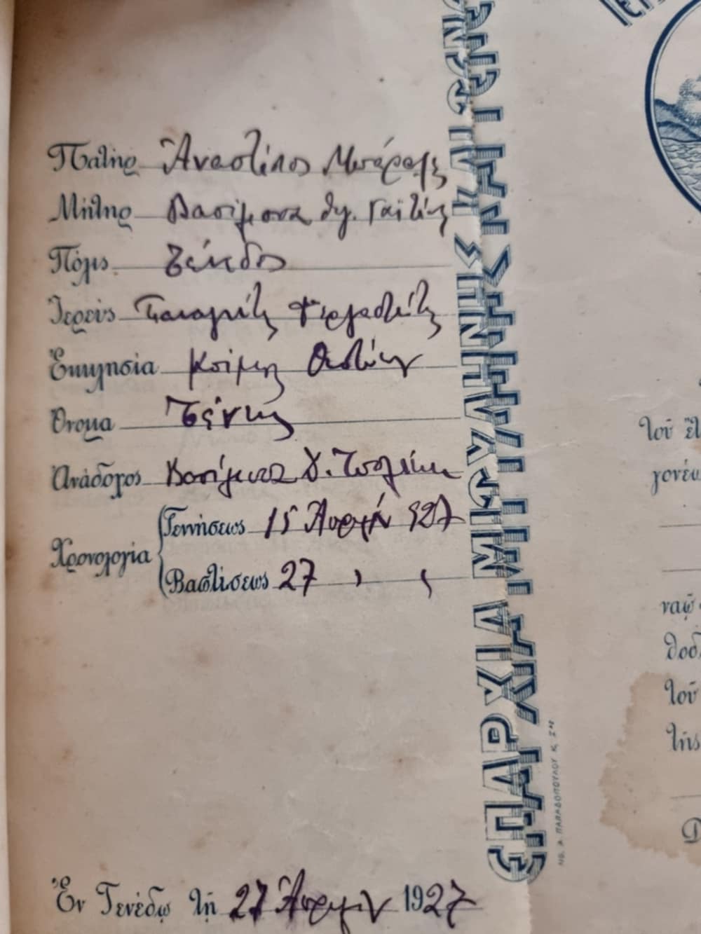 1927-08-27__baptismal-record__jenny-anastasios-berdis__tenedos__image27.jpeg