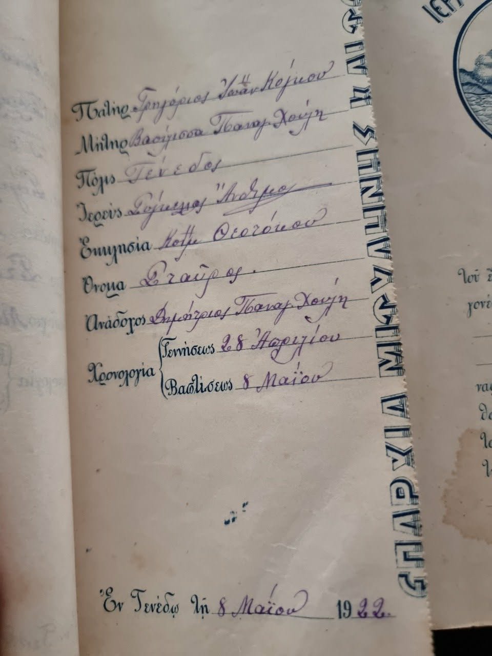 Baptism 8 May 1922, Tenedos