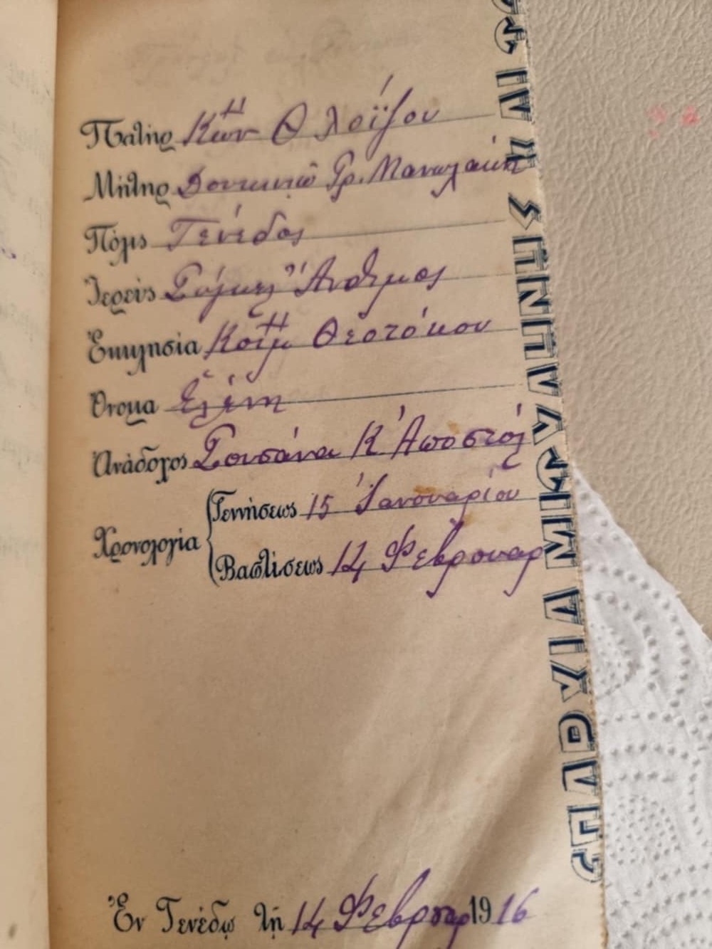 1916-02-14__church-community-register-page__elefther-or-mosera__tenedos__image33.jpeg