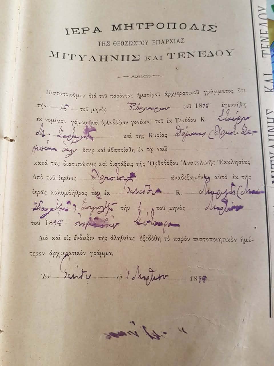 1878-02-15__baptismal-certificate__elefthera__tenedos__image5.jpeg