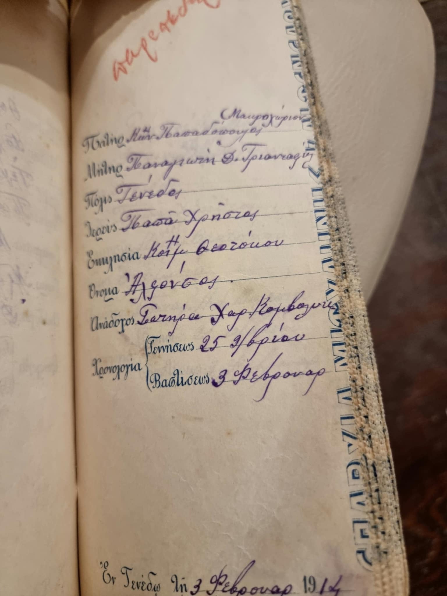 1914__baptismal-register-entry__alfonsos-kon-papadopoulos-of-mavrochori__tenedos__image20.jpeg