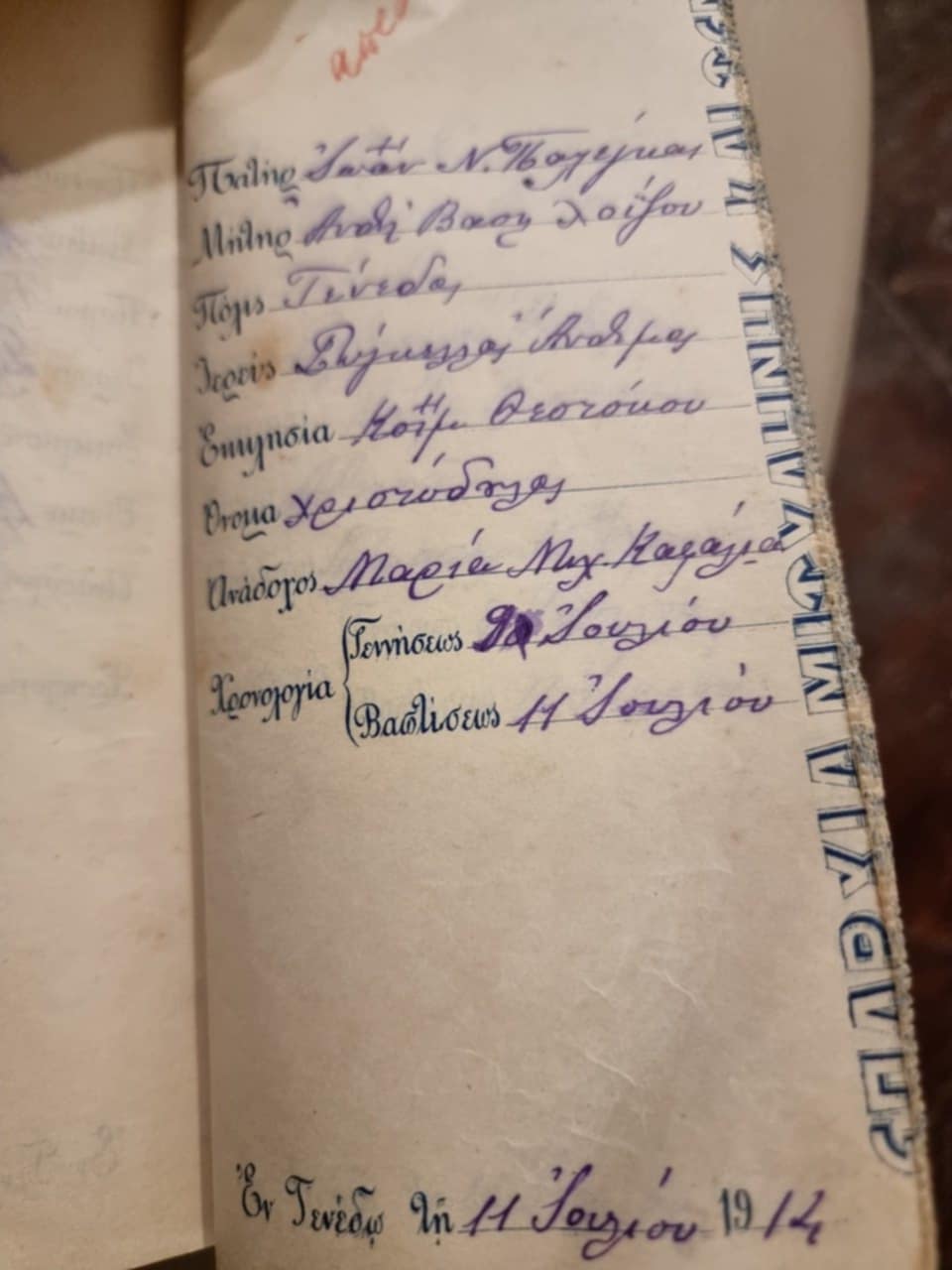 1914-07-11__baptismal-register-entry__chrisoudizos-ioan-n-pozimas__tenedos__image25.jpeg