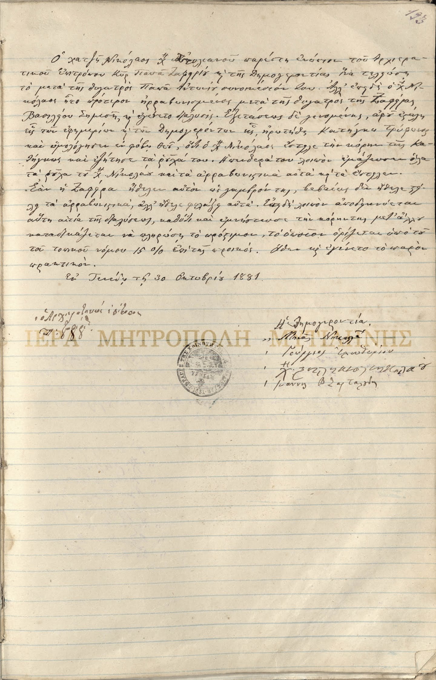dialisi_arrabonos_marriage_document_1881_nikolaos_Alevris_Zaharia_Vasiliki.jpg