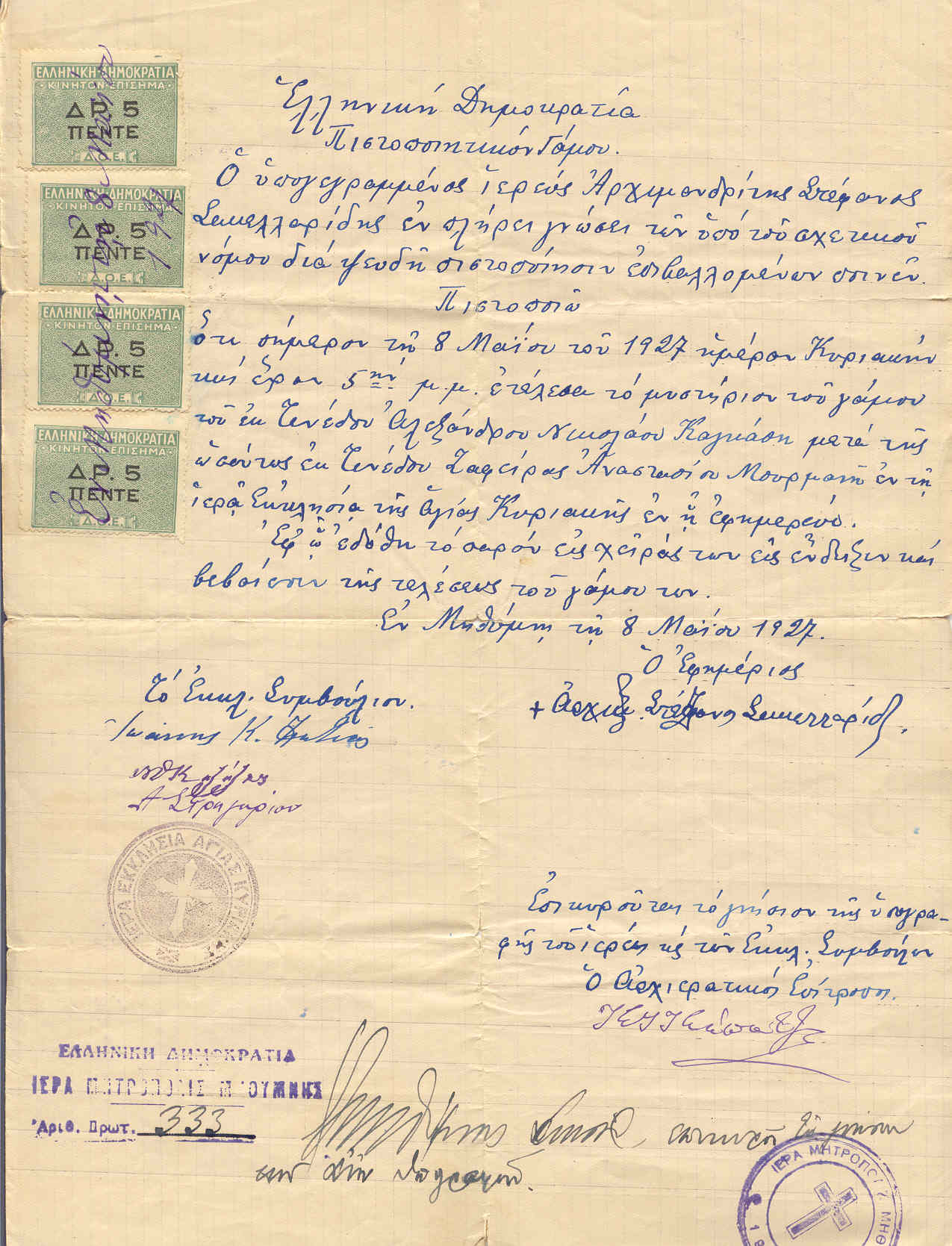 Alexander & Zafera Mormanis Gangas' marriage record.jpg