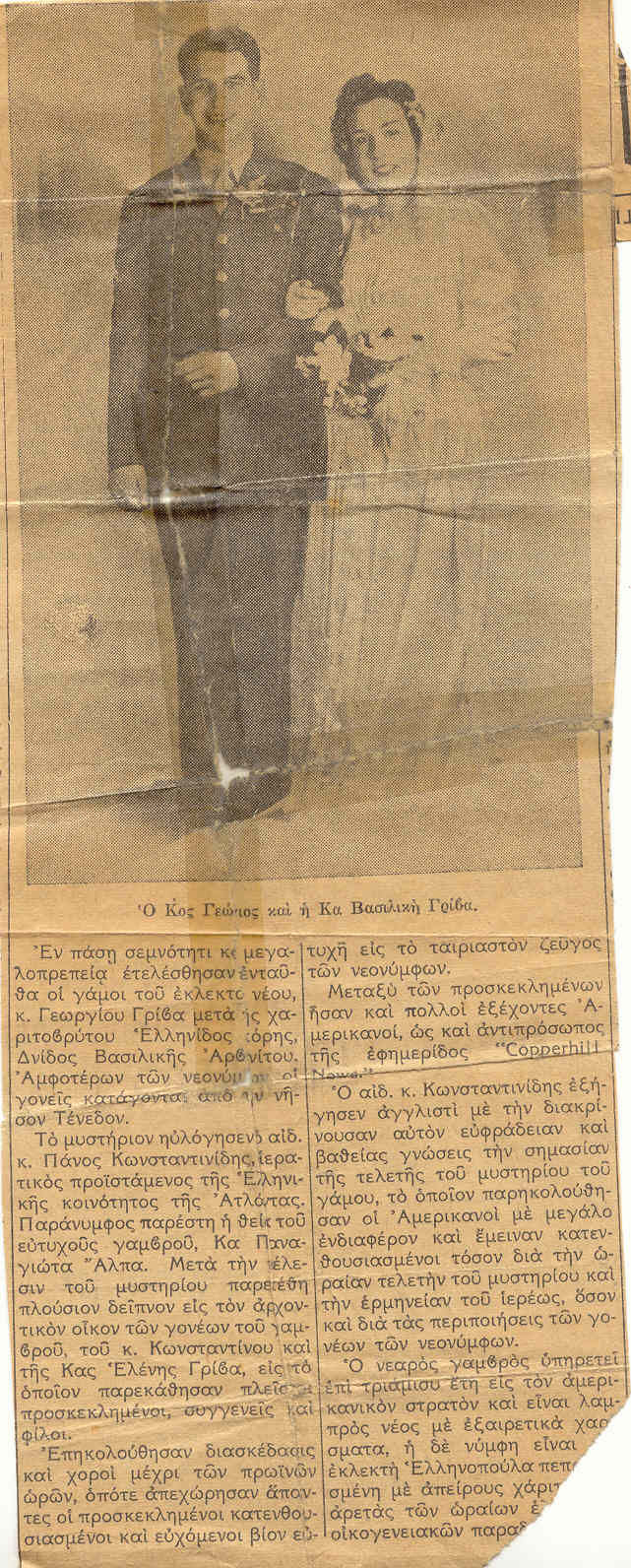Virginia & George Grevis - Copperhill, Tennessee newspaper January 24, 1844.jpg