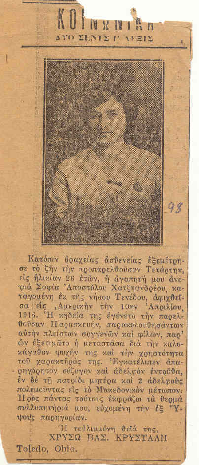 Sophia Matchuny Hatziandreou (Andros) 1st wife of Charles Andros d. 4-3-1916.jpg